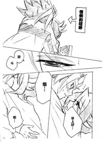 (Sennen☆Battle Phase16) [Tsukemono Koya (Shouga)] Shitau Shun-ki no Yuuto Kimi wa Shinyu Ni Chinchin Sareta Itsu!! (Yu-Gi-Oh! ARC-V) [Chinese] [決鬥笑汉化组]