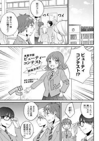 [niko] Seitokai Yakuin no Bitch na Nichijou ~Kyou mo Ane no Seito Kaichou ni Otouto wa Shiboraretemasu~ "R18" 1-8