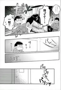[何処でも一生 (湯津,ポン菓子)] ぼくは射精ができない！ (おそ松さん)
