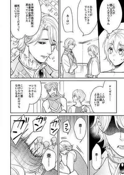 [Satou Ichigo] Yuusha-sama no Senzoku Gakari ~Nyotaika shita Ore ga Kyuuai Saretemasu~ 1-9