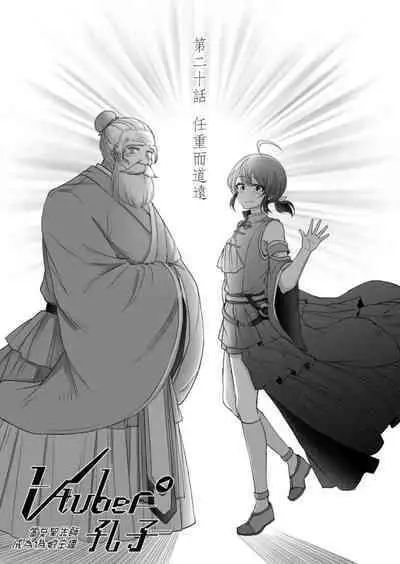 Virtual Youtuber Kong Zi