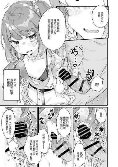 [Tenkirin (Kanroame)] Otona Dakara Zettai ni Makenai!!! [Chinese] [不可视汉化] [Digital]