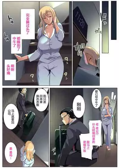 [Misaki (Muneshiro)] Kinpatsu Tsuma no Otomodachi [Chinese] [不够色汉化组]