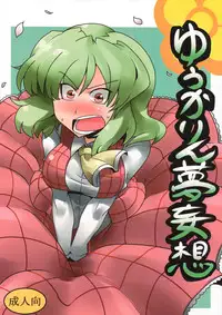 (C75) [Circle Nuruma-ya (Tsukiwani)] Yuukarin Yume Mousou (Touhou Project) [English] [CGRascal]