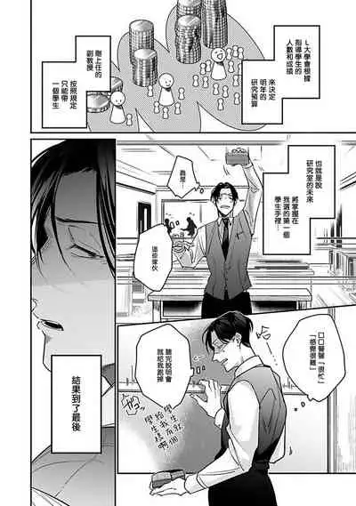 [Tonooka Mottasu] Ore no Seito wa Kawaikunai | 我的学生一点也不可爱 Ch. 1-2 [Chinese] [冒险者公会] [Digital]