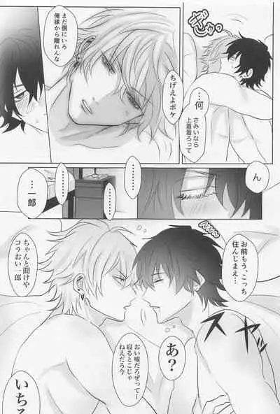 (Crazy Lyric Battle 17) [Ponkotsu Ramen (Ponko)] Be more honest (Hypnosis Mic)