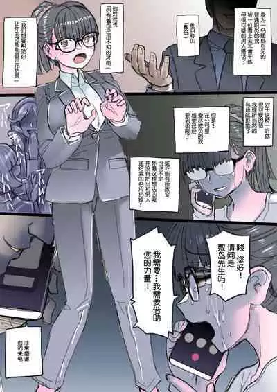 ijime rarete i ta OL ga aku no saibogu senshi he to kaizousare hukusyuu wo togeru