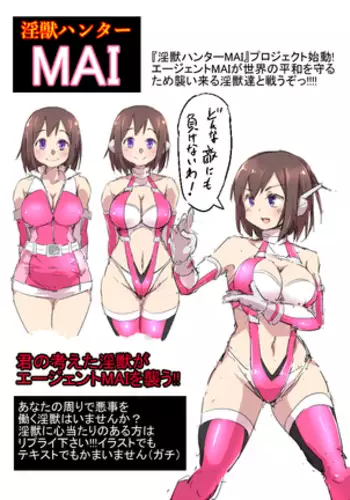 淫獣ハンターMAI