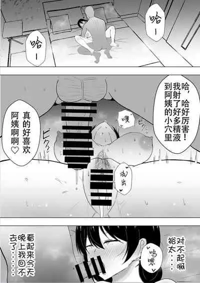 [tarobaumu] TomoKano Kaa-chan~ Daisuki na Ore no Hahaoya wa Aho na Shinyuu no Kanojo~ [Chinese] [Doomqiuqiu汉化]