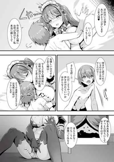 異世界メイド姉妹のあまあまハーレムご奉仕~男が産まれない異世界へ召喚された俺がヒロインを充てがわれて子作りエッチ~