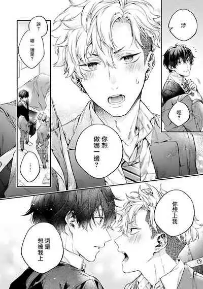 [Shakeda Nene] Yankee Hana-chan no Neko Kawaigari Kareshi | 不良少年华他无原则娇惯小男友 1-3 [Chinese] [冒险者公会] [Digital]