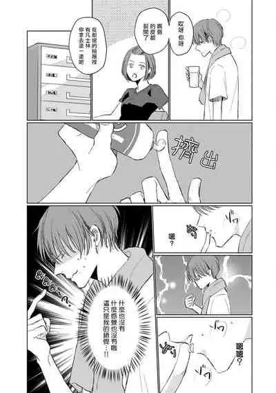 [Sango Mitsuru] Mask Danshi wa Koishitakunai no ni | 口罩男子明明不想谈恋爱 Ch. 1-5 [Chinese] [拾荒者汉化组] [Digital]