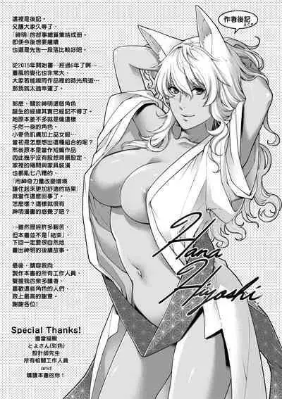 Meguriai no Kemono | 廻逢的人外神