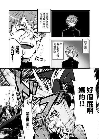 Bancho★Monogatari