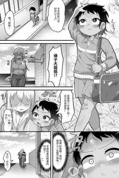 Daisuki na Kinjo no Yasashii Onee-chan ga Futanari datte node Senyou Onaho ni Narimashita