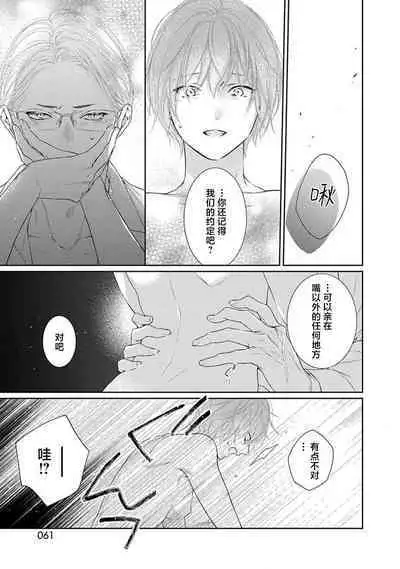 yoakewo kou kemonotachi | 渴望夜尽天明的野兽们 1-3