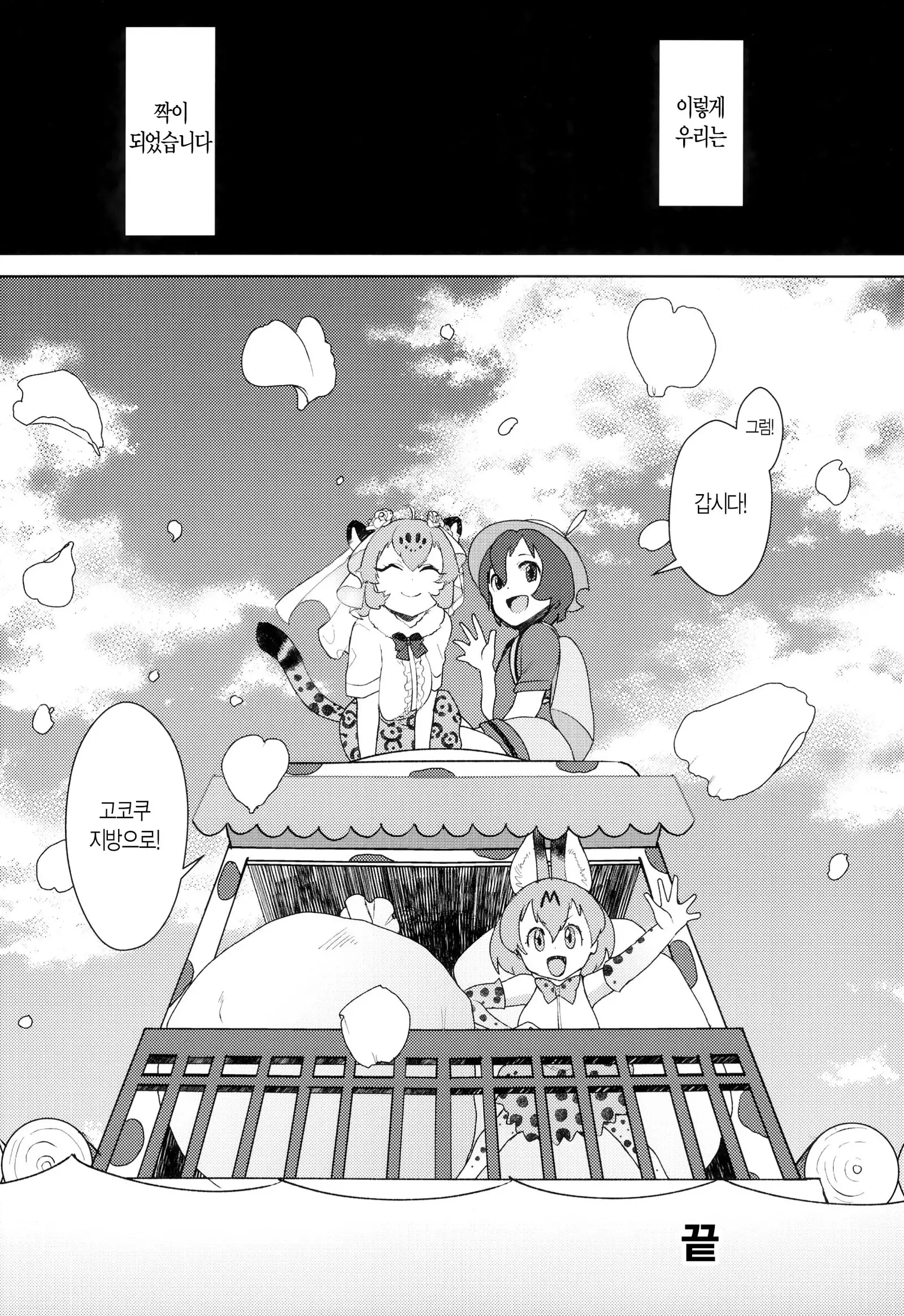 Tsugai no Friends | 짝짓기 프렌즈