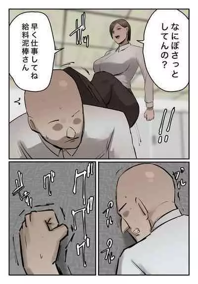 【フルカラー版】パワハラ女上司!お前のおま○この味を僕は知ってるぞ!陰毛あり