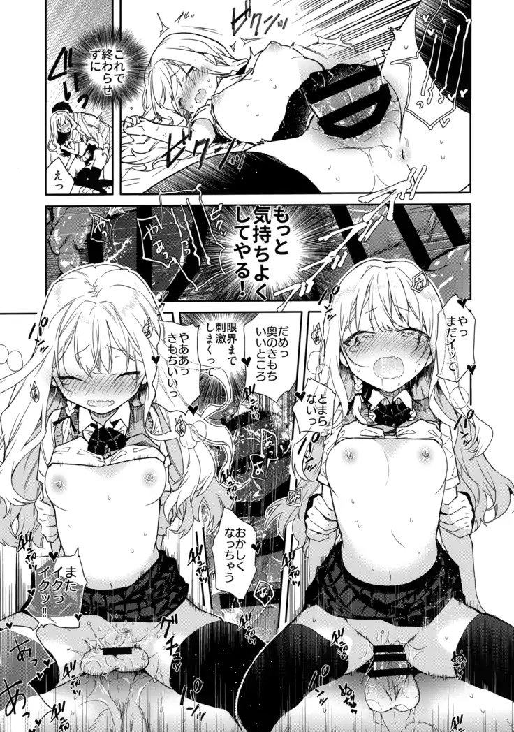 Tsundere Kanojo ga Sunao ni Naru Made Ecchi