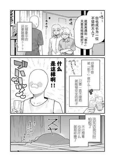 Shigoto o Yameta node Nido to Kicha Dame to Iwareta Inaka ni Kaette kitara Dekkai Onnanoko no Kai ni Mechamecha ni sareru Hanashi Zenpen | 关于我辞去了工作回到了被说不能再回来的老家遇到了巨大的女孩子被玩弄的故事 前篇