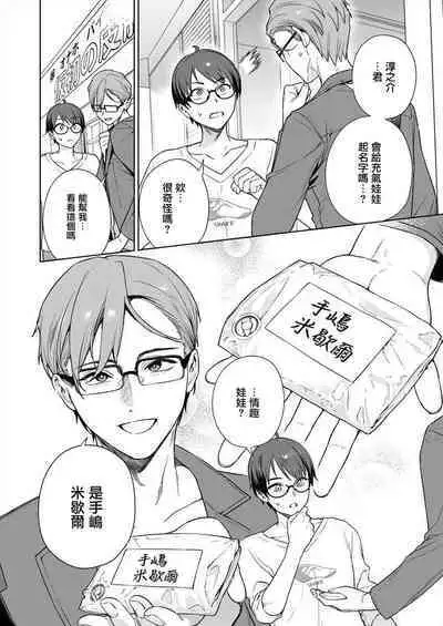 [Mameojitan] Nukitashi -Nukige mitai na Shima ni Sunderu Watashi wa Dousurya Ii desu ka? - 單行本版 第三卷 | 住在拔作一樣的島嶼上的我究竟該怎麽辦呢? [Chinese] [無邪気漢化組] [Digital]