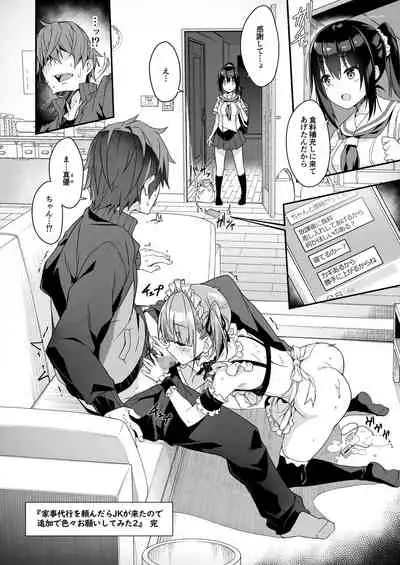 [Otukimi Koubo (Akizora Momidi)] Kaji Daikou o Tanondara JK ga Kita node Tsuika de Iroiro Onegai shite mita 2 [Digital]