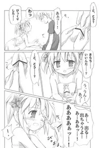 [Mazarashi (Shizuna Miyuri)] Mazarashi no Hon 4 "Lolikko no Yatsu" [2010-03-13]