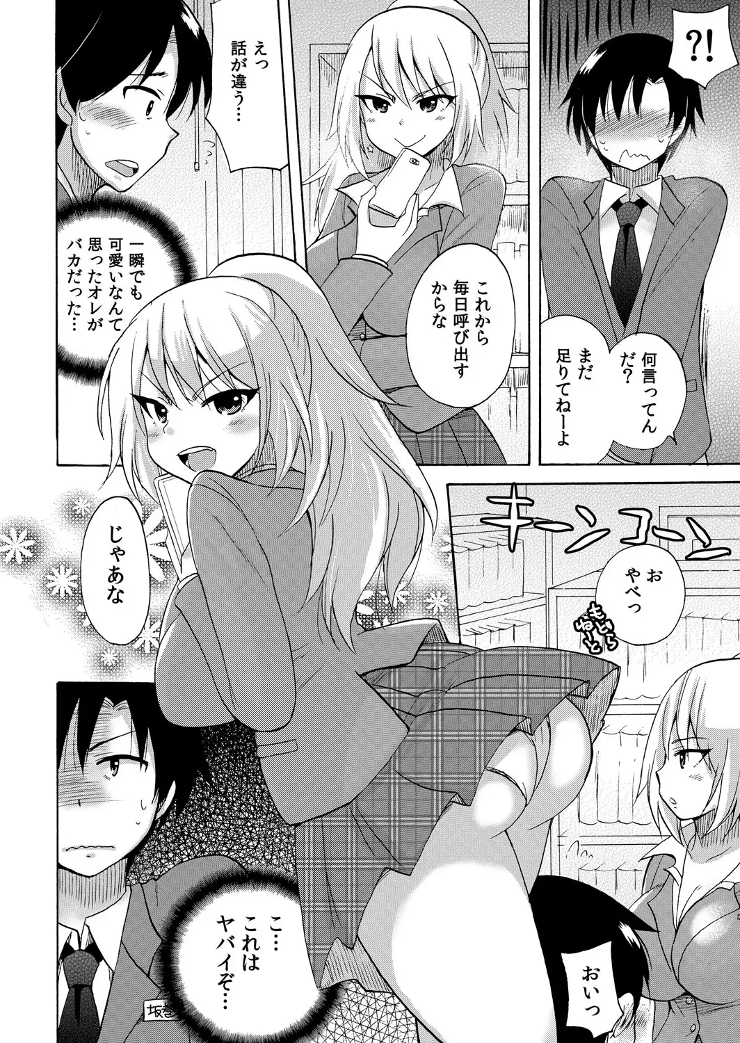 Nurunuru Gakuen Harem ~ Ukkari JK to Ecchi Shimakuri!!