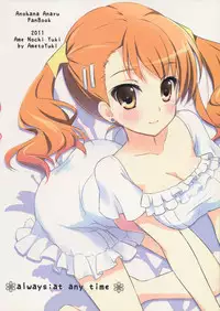 (SC52) [Ame nochi Yuki (Ameto Yuki)] always; at any time (Ano Hi Mita Hana no Namae wo Bokutachi wa Mada Shiranai.)
