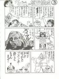 [Tororoimo (Tororoimo 1-gou, Tororoimo 3-gou, Tororoimo 7-gou)] Tororoimo Vol. 4 (Magical Emi, Dirty Pair, Urusei Yatsura)