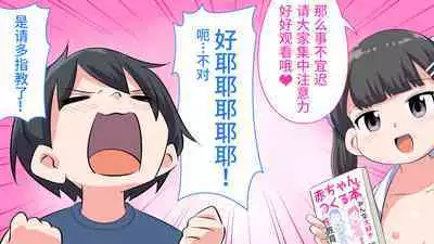 [Shiritsu Nanatsuboshichuu] Felmion Ero Manga Nyuugaku [Aka-chan o Tsukuru Hon] Kozukuri Jisshuu Suru zo | 费米工口漫画入学 [小宝宝的制造方法] 造孩子实习开始咯 [Chinese] [山猫亭个人汉化]