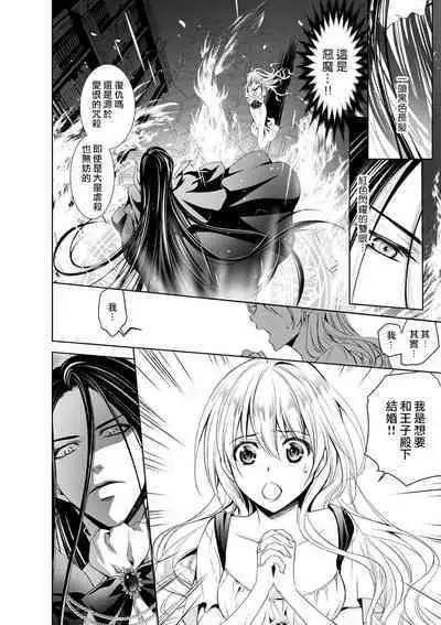 Cinderella ni wa Narimasen! Mob Chara Hime wa Midara na Akuma ni Miirarete | 我才不做灰姑娘！路人公主被淫亂惡魔迷得神魂顛倒 1-8