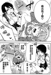 [Akai Yoru] Hatsujou Diary [Chinese] [無邪氣漢化組]