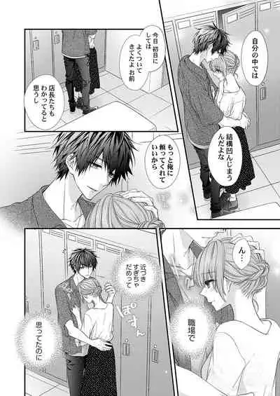 バレずにイケたらご褒美やるよ~授業中、机の下で彼の指が…~ 第1-9話