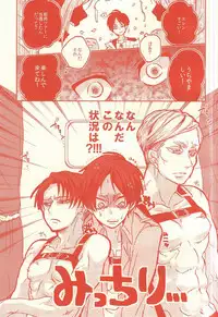 [ROT (Ui)] Hyper oppai panic (Shingeki no Kyojin)