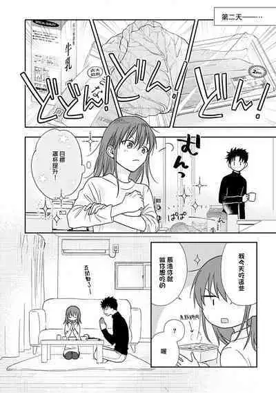 [Na mo naki] Ore ga on'na ni shite yaru yo ~ toshiue kareshi wa, ueteōkami ni naru?~ | 让我将你变成女人吧～年上男友，化身饥渴大野狼？～ 1-12 [Chinese] [莉赛特汉化组]