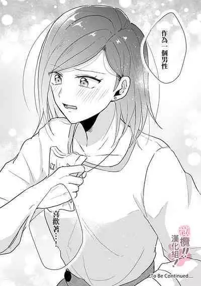 [Nakajō uni] osuwari! Mate! Namecha dame! ! Zen kōtei-kei wan ko ni kyūai sa retemasu~01-04｜坐下！等待！那个不能舔！！被全肯定系小狗猛烈求爱~01-04话[中文] [橄榄汉化组]