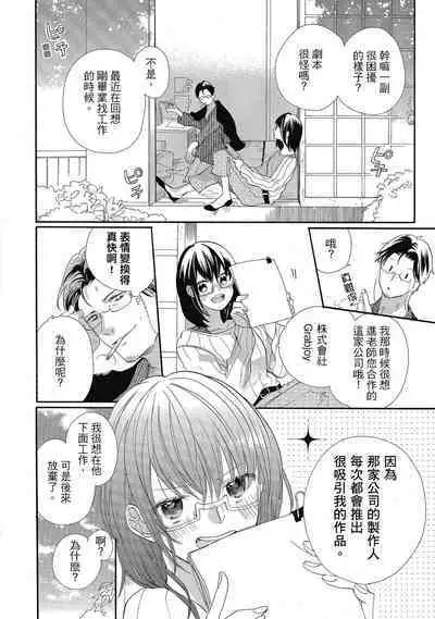 宅女愛上肉食紳士~絕頂!大叔級的神技~ 5