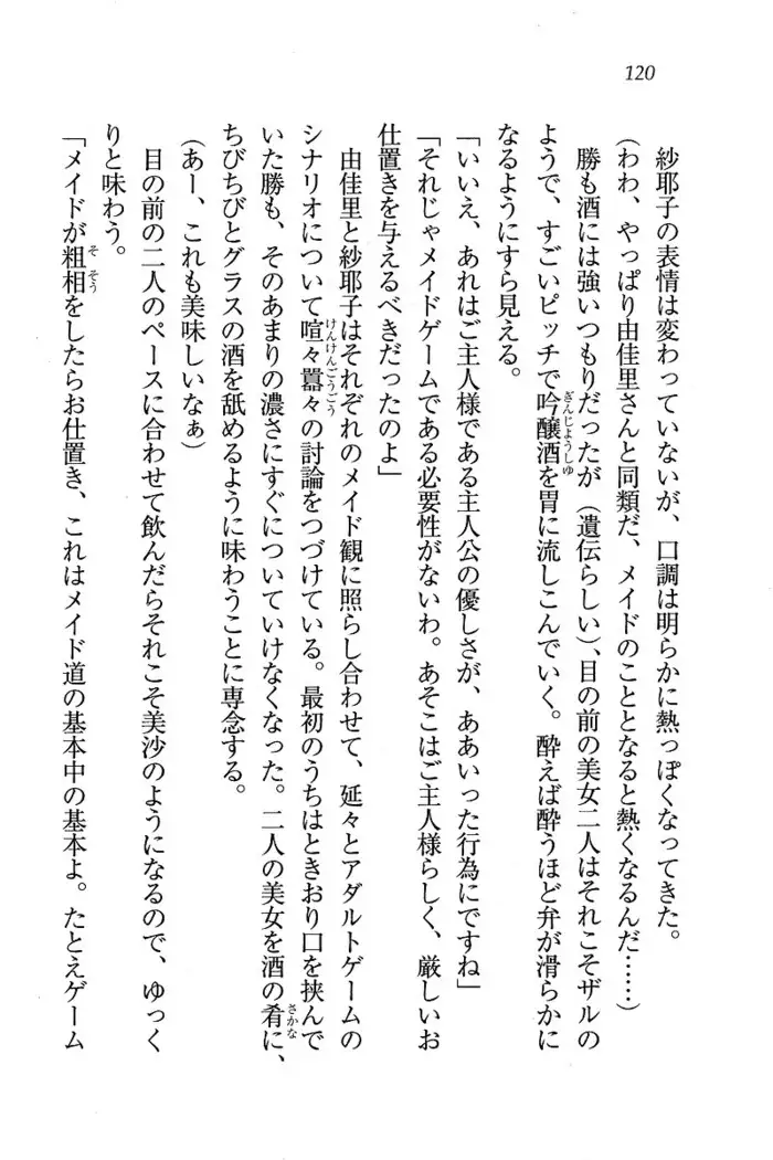 メイドなります ! ~おしおき