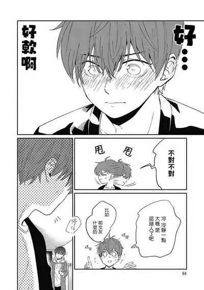 [Nomori Mochi] Hayama-sensei no Dakimakura | 叶山老师的抱枕 Ch. 1-5+后记完结 [Chinese] [拾荒者汉化组] [Digital]