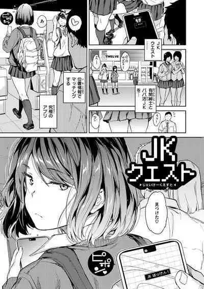 Gyouretsu no Dekiru Shoujo - The girl makes a lot of guys erect.