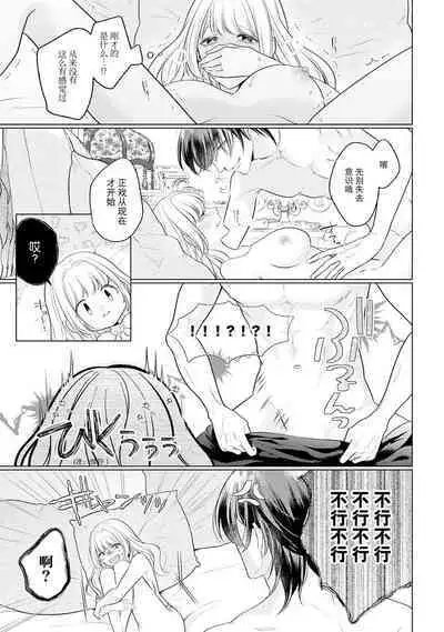 akuyaku himedesuga, kirawa rete iru hazu no oji to kotsukuri shinaito ikemasen. | 虽是恶役公主,却不得不和本应讨厌自己的王子生孩子。 1-2