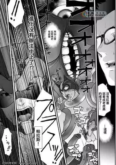 [Pagumiee (Kenta)] Tatakae! (Plus-san)!! 2 [Chinese] [中国翻訳] [同文城]