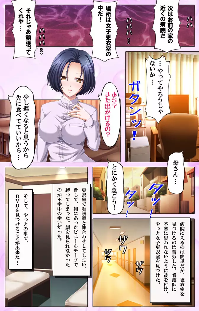 Haha Dori ~Ochiteiku Haha no Eizou Kiroku