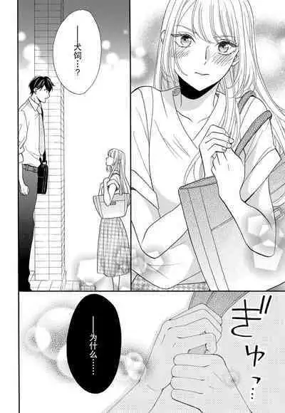 Zettai Aishou 100% Daikirai nano ni Karada ga Yobiau... | 绝对相性100% 明明最讨厌了但身体却很合拍… 1-5 end