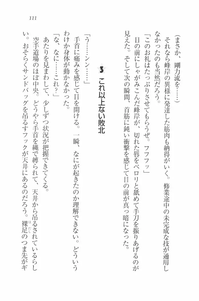 花束 ~三人のキャプテン