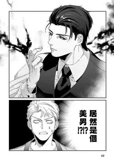 Shinigami wa Korosenai | 死神失格 Ch. 1-3