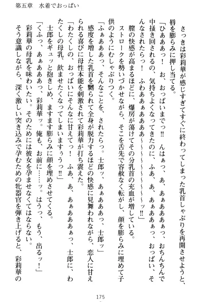 わたしのおっぱい育ててよ!