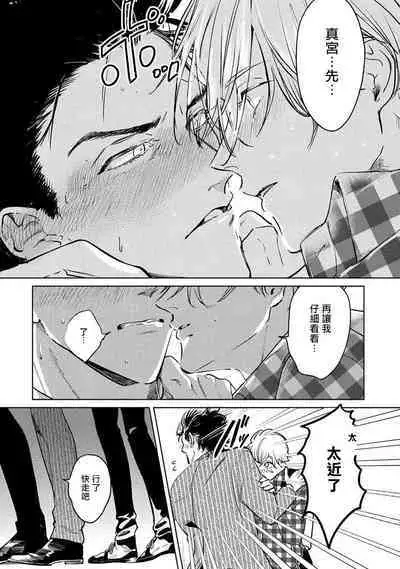 Hajime no Koi | 初始之恋 Ch. 1-4