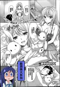 [Ayakawa Riku] Usagi ga Mieru (COMIC X-EROS #23) [Chinese]